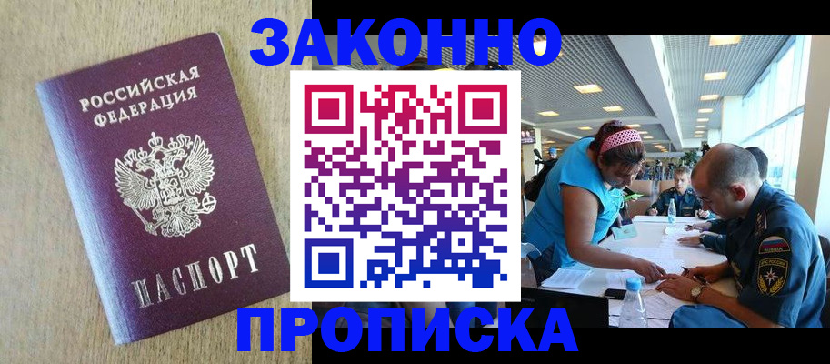 временная регистрация недорого в Балабаново