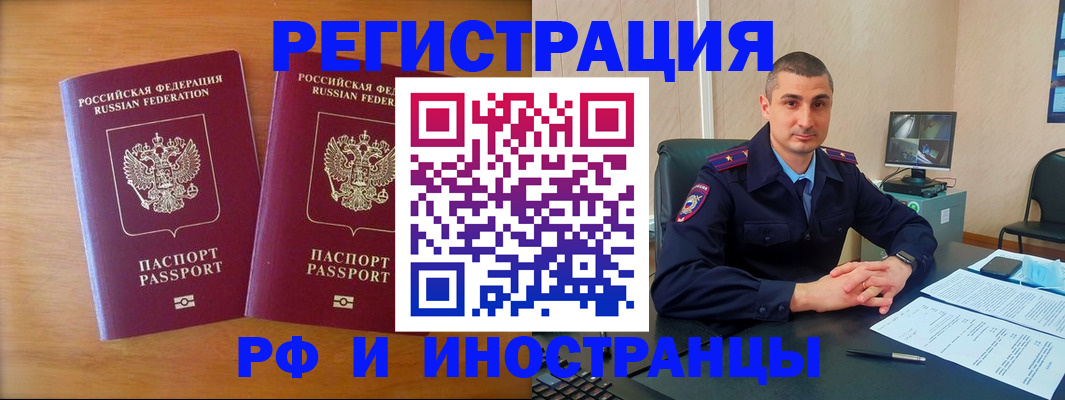 прописка для работы в Балабаново